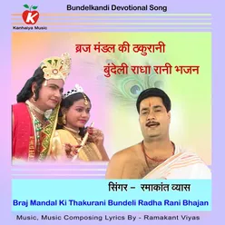 Braj Mandal Ki Thakurani Bundeli Radha Rani Bhajan